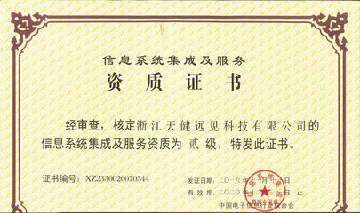 信息系统集成服务的资质荣誉 企业实力与专业能力的双重证明