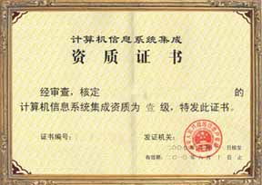 重庆市全省覆盖的信息系统集成四级认证服务 专业、全面、价格优